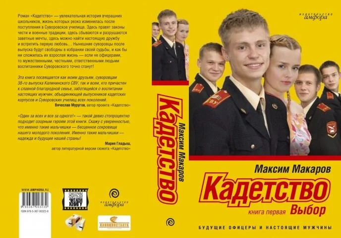 Кадетство - постер